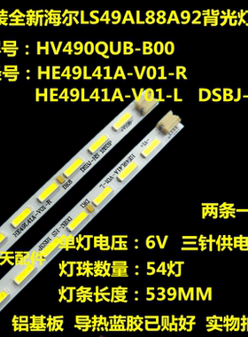全新海尔LS49A92 LS55A92灯条 HE49L41A-V01-L HE49L41A-V01-R