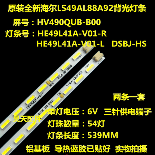 全新海尔LS49A92 LS55A92灯条 HE49L41A-V01-L HE49L41A-V01-R