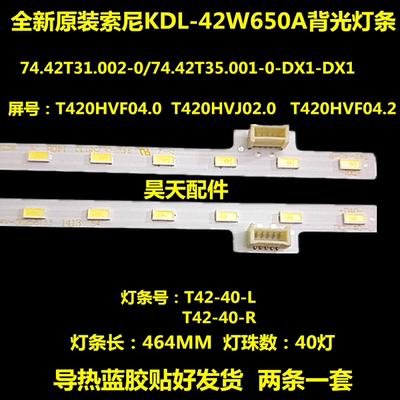 适用全新索尼KDL-42W650A灯条T420HVF04.0 74.42T31.002-0-DX1
