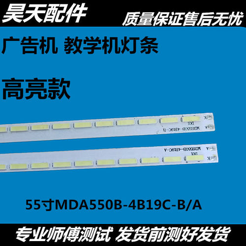全新原装55寸灯条MDA550