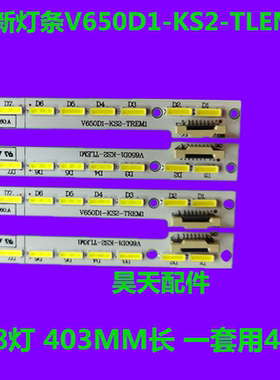 长虹65Q1N 65Q1F 3D65C6000ID灯条V650D1-KS2-TLEM1 2V650HP1-LS6