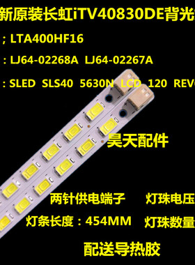 适用全新长虹iTV40830DE灯条LJ64-02268ALJ64-02267A屏LTA400HF16