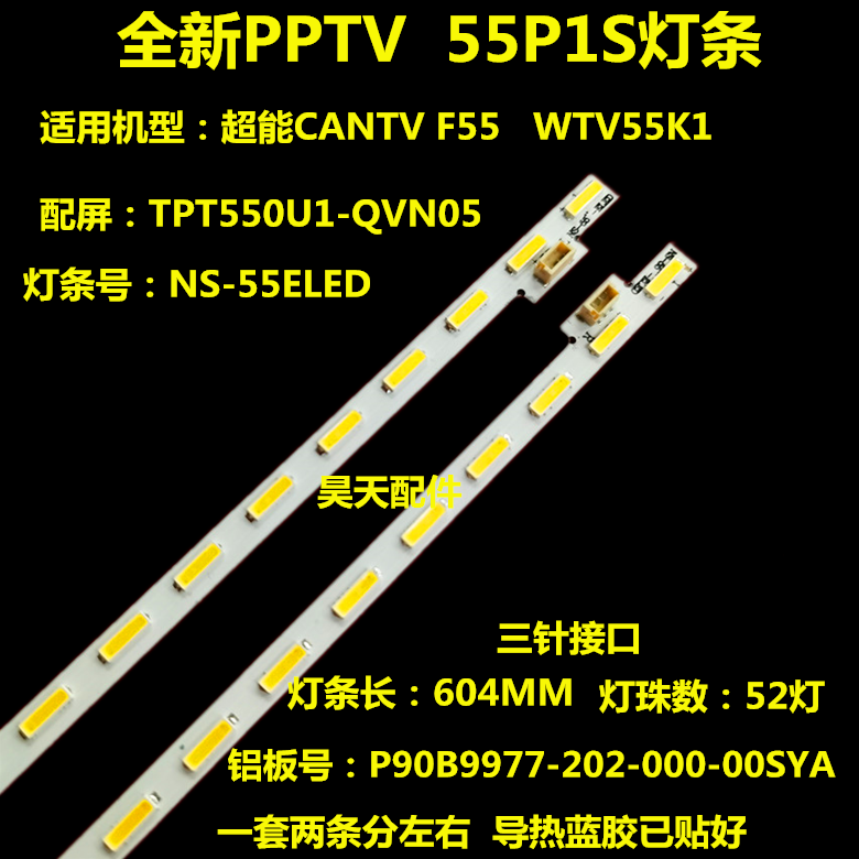 适用PPTV55P1S灯条P90B9977-202-000-00SYA NS-55ELED3针52灯