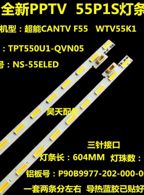 适用PPTV55P1S灯条P90B9977-202-000-00SYA NS-55ELED3针52灯