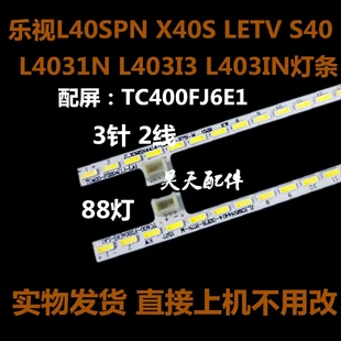 适用新乐视L403P3 L403PN L403IN X40S乐视S40 AIR L 乐视S40灯条