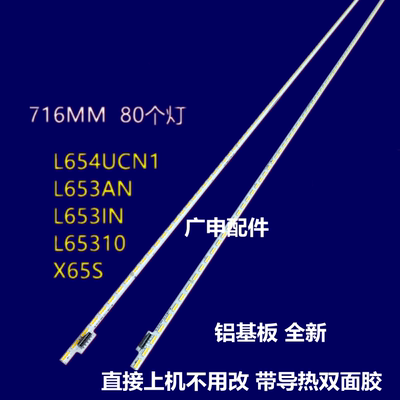 乐视X65S L65310灯条L654UCN1背光灯L65310 MS-L1038-L/R V10电视