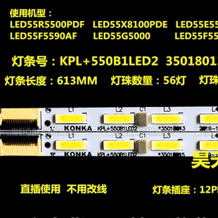 适用 康佳 LED55M5580AF/LED55R5500PDF灯条 1对