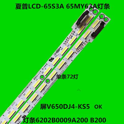 适用 夏普LCD-65S3A LCD-65MY63A LCD-65SU560A灯条V650DJ4-KS5