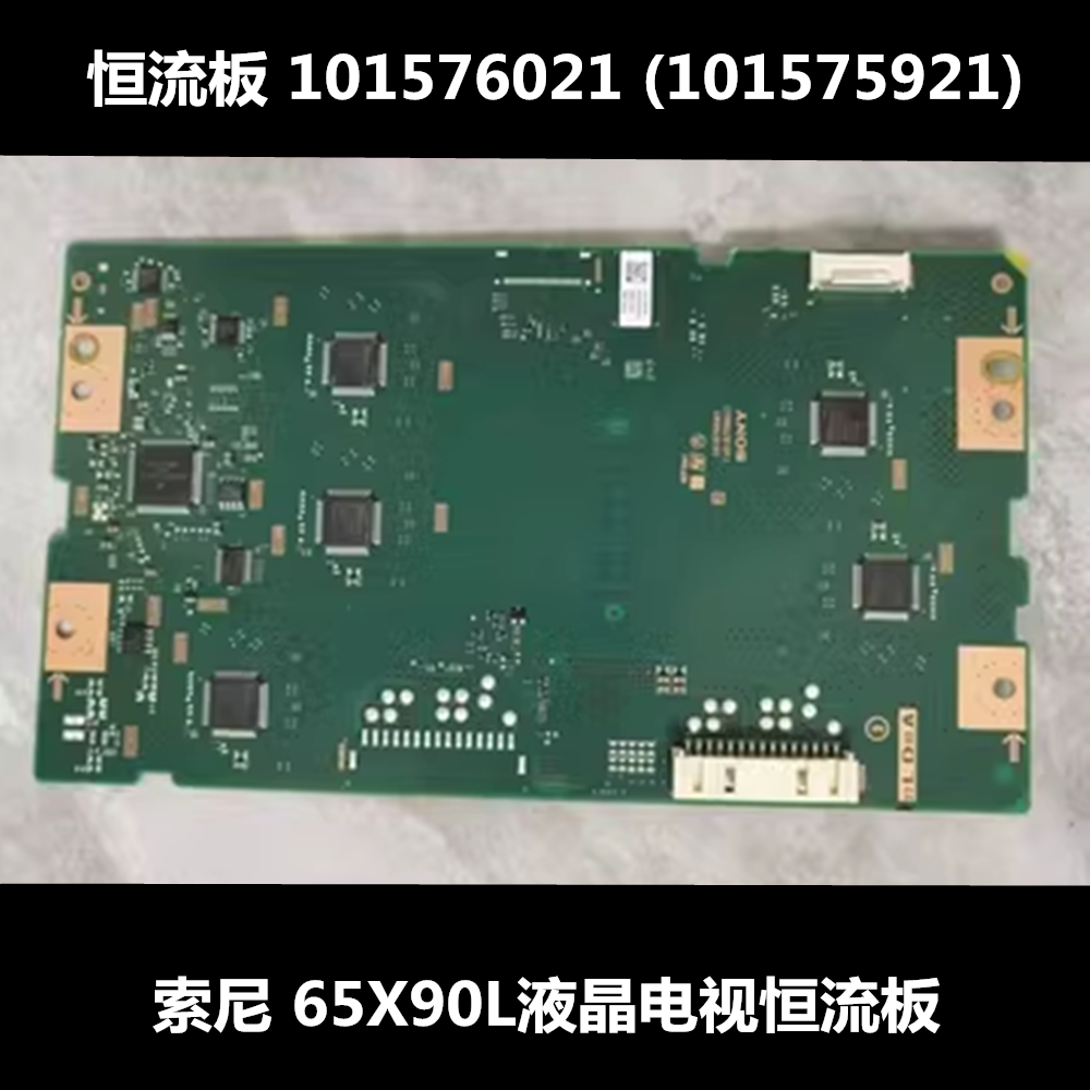 65X90L原装液晶电视恒流板索尼