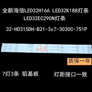适用全新海信LED32K20JD 32H166 32K188 灯条 HD315DH-B21_3x7
