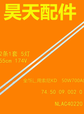 索尼KDL-50W700A灯条74.50T09.002-0-DX1 NLAC40220L/R电视机