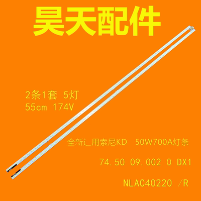 索尼KDL-50W700A灯条74.50T09.002-0-DX1 NLAC40220L/R电视机
