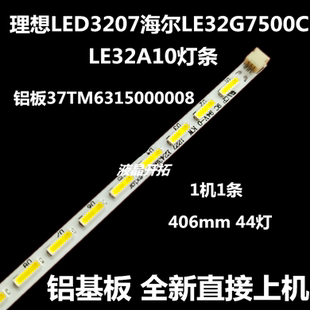 适用于 L32E5020E LE32D99 背光板4H+V3236.171/B1 V323-A05灯条