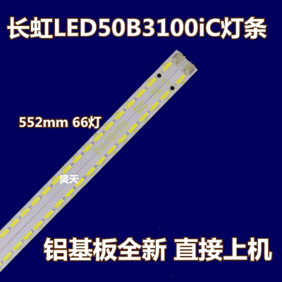 适用全新 长虹LED50B3100iC灯条CH5021A-A/B-BAR-V02/V01