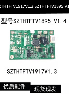 清华同方LE-32B90I背光板 SZTHTFTV1917V1.3 SZTHTFTV1895 V1.4
