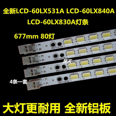 适用夏普全新60LX531A60LX840A LCD-60LX830A灯条 4根一套 大灯珠