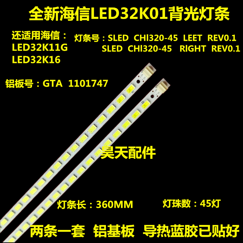 全新适用海信LED32K01 32K11灯条 SLED CHI320-45 Gra 1101747