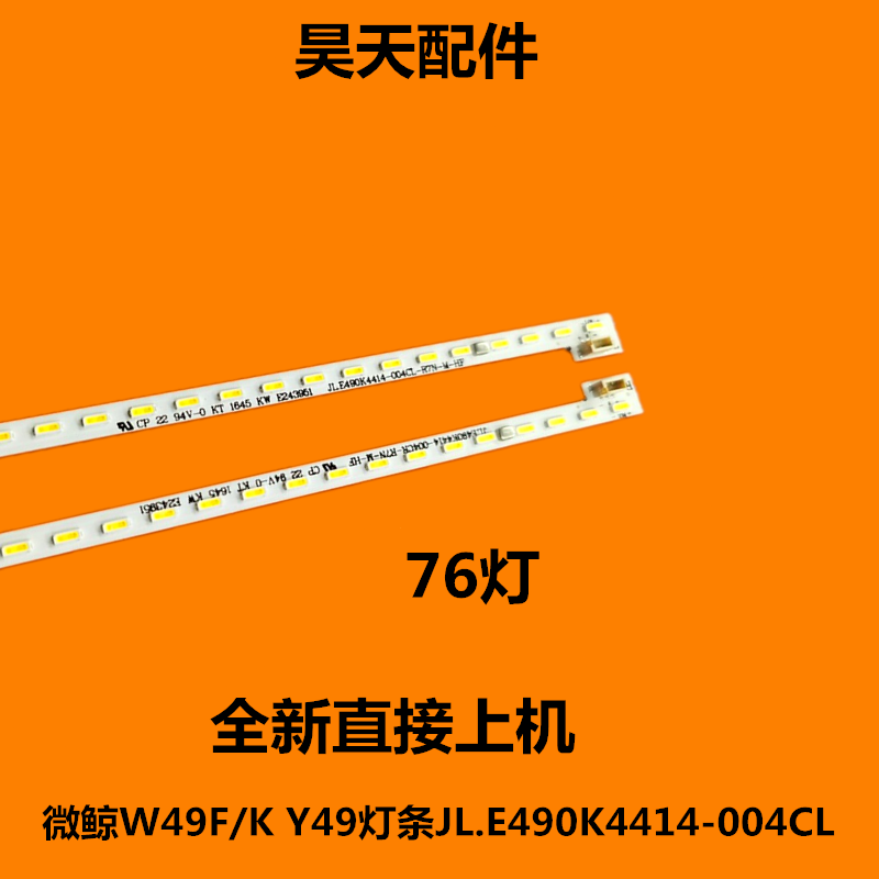适用全新微鲸W49F/K Y49灯条JL.E490K4414-004CL/004CR-R7N-M-HF