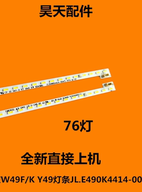 适用全新微鲸W49F/K Y49灯条JL.E490K4414-004CL/004CR-R7N-M-HF