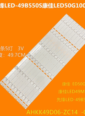 先锋LED-49B550S康佳LED50G100灯条AHKK49D06-ZC14F-03 303AK4900