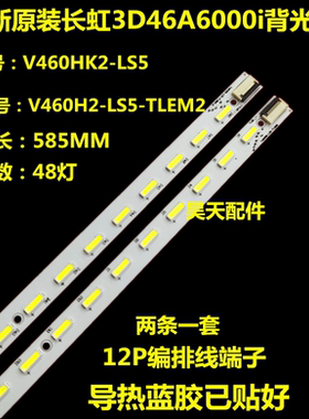 适用长虹3D46A6000I灯条3D46A5000背光灯康佳LED46K5000DE电视机