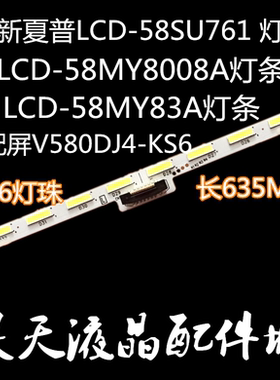 适用全新夏普LCD-58MY83A灯条6202B000BL300 E117098