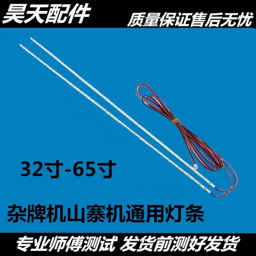 适用于索爱电视灯条43EAL8 43EAL7 43EALC组装机通用灯条一套