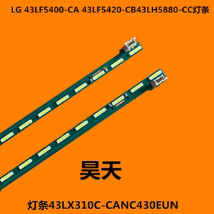CC灯条43LX310C CANC430EUN CB43LH5880 43LF5420 43LF5400