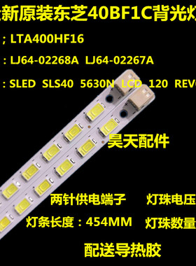适用东芝40BF1C灯条LJ64-02268A LJ64-02267A屏LTA400HF16一对