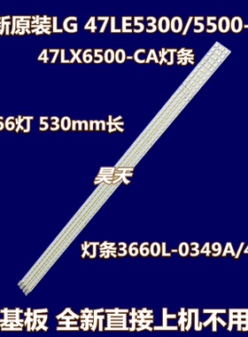 适用全新 LG47LE5300-CA灯条3660L-0349A/0348A屏LC470EUH/ EUN