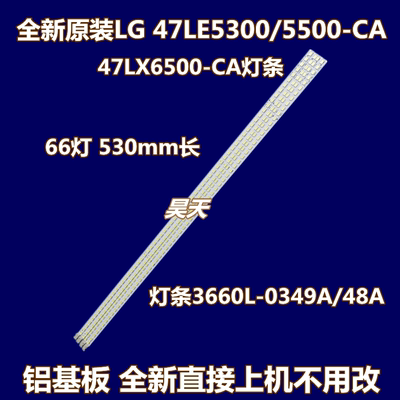 适用 LG47LE5300-CA灯条3660L-0349A/0348A屏LC470EUH/ EUN一套价