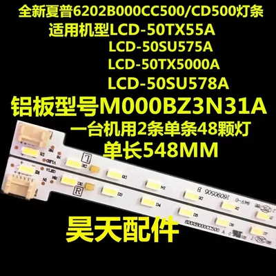 全新夏普LCD-50TX55A MY5100A灯条 6202B000CC500 6202B000CD500