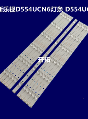 适用全新乐视超4X55M D554UCNN D554UCN6 D554UCN1液晶电视机灯条