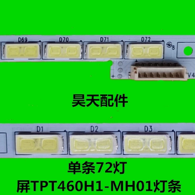 适用海尔LE46A390P灯条015B8000-A37-001屏TPT460H1-MH01灯条