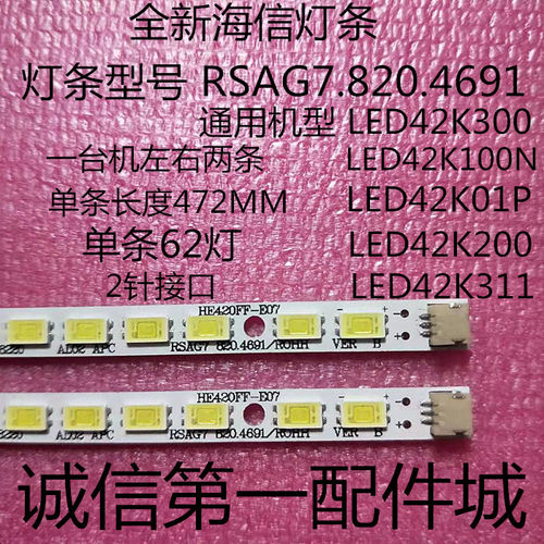全新海信LED42K01P灯条42T36JP背光HE420FF-E07 RSAG7.820.4691