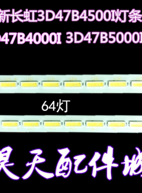 全新长虹3D47B4500i M470F12-D1-L屏灯条CHGD47LB02_LED7020_V0.3