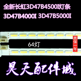 新长虹3D47B4500i 3D47B4000I灯条JUCA7.308.00071147 CHGD47LB01