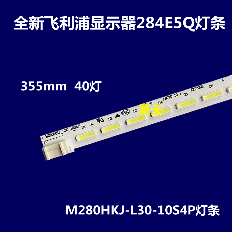 适用于新显示器284E5Q灯条/M280HKJ-L30-10S4P灯条灯板灯带