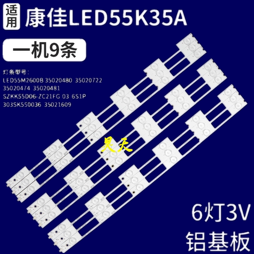 适用全新 康佳LED55K35A灯条35020480 LED55M2600B 一套价9条6灯