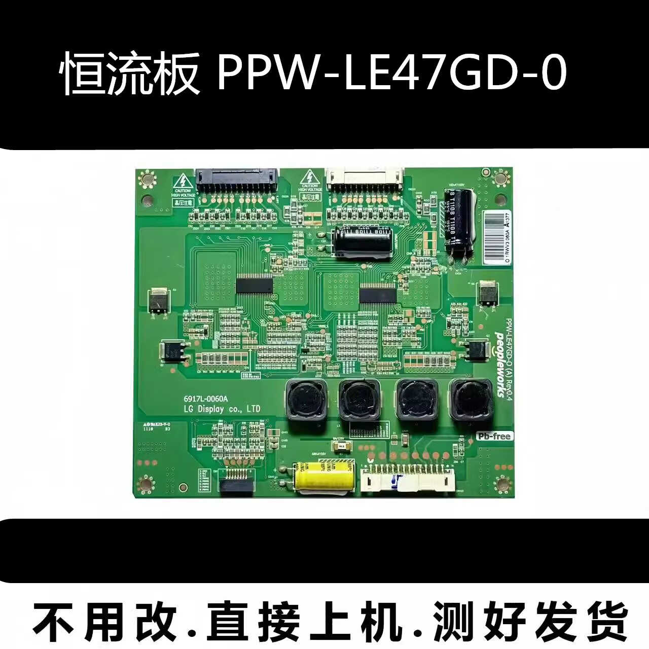 灯条板LED47IS988PD42E61HR42E