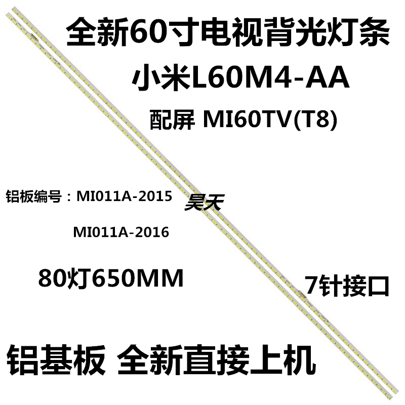 全新原装小米L60M4-AA灯条MI011A-2015 1102-A屏MI60TV T8