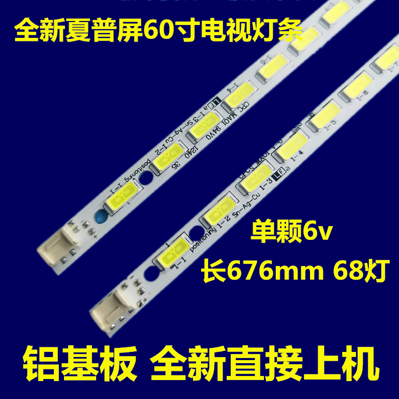 适用于电视 60E610E灯条 夏普60寸屏JE600D3LB4N背光灯条