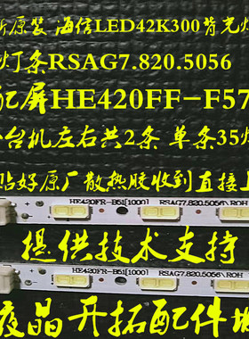 适用全新海信灯条LED42K200 K300灯条RSAG7.820.5056\ROH VER.A