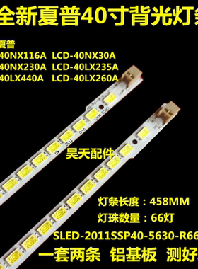 全新夏普LCD-40DS30A LCD-40DS40A LCD-40DS20A 40NX116A灯条一套
