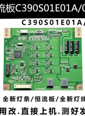全新原机V390DK1-LS1恒流板C390S01E01A C L390S1-1EB-C002高压板
