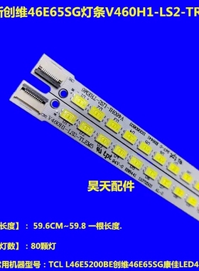 适用于V460H1-LS2灯条 L46E5200BE创维46E65SG三洋46CE720LED灯