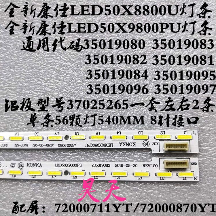 康佳LED49R6610U LED49X6600DU LED49T60U液晶电视背光LED灯条