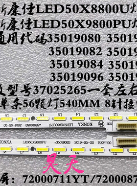 康佳LED50R6680AU LED50X9800PU灯条LED49R6610U 35019080电视LED