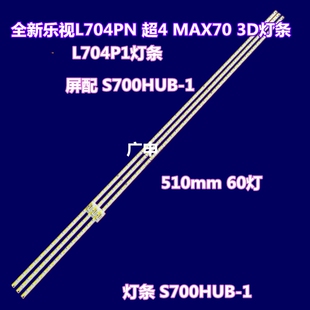 适用乐视L704PN超4 MAX70 3D灯条L704P1灯条L704UCNN背光灯LED
