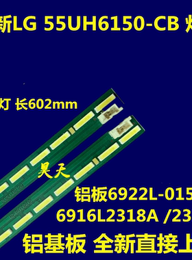 适用全新LG55UH6150-CB灯条6922L-0159A 屏LC550EGE (FJ) (M4) M3